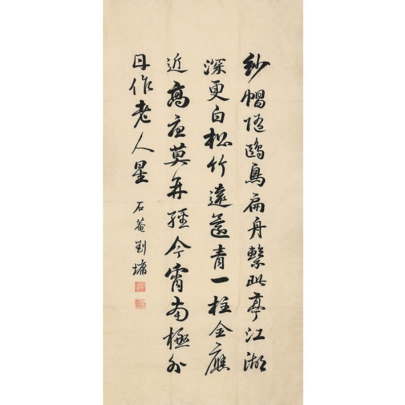 清代刘墉书法行书四尺竖幅名人字画作品手绘临摹名家