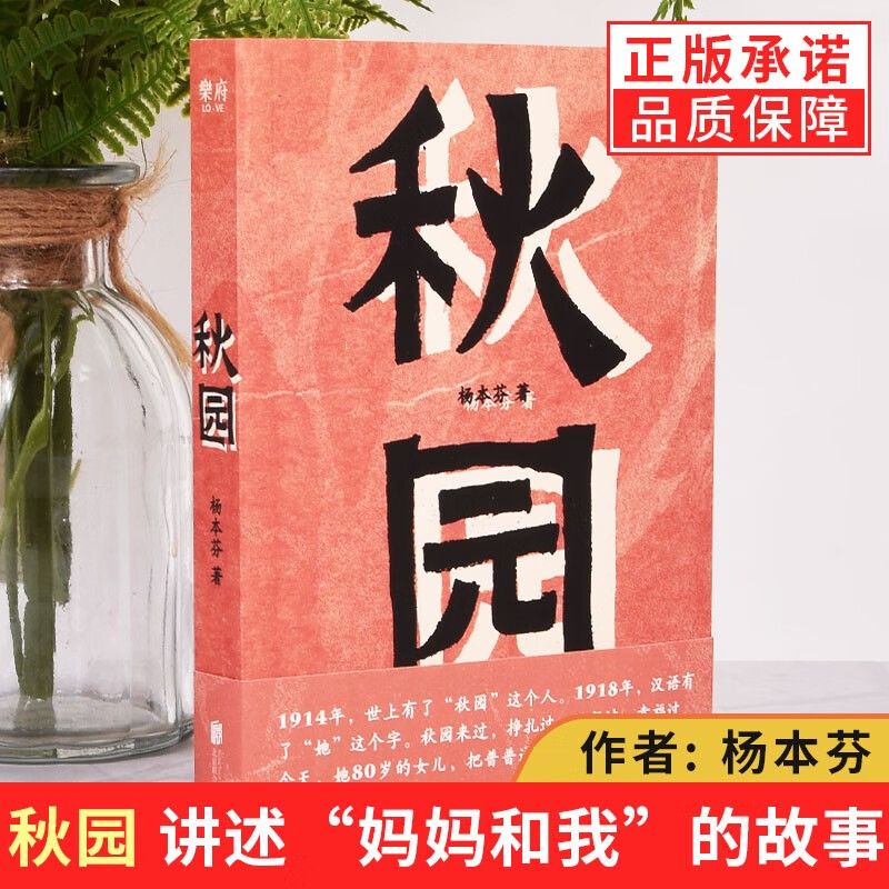 秋园+我本芬芳+浮木杨本芬作者 豆瓣8.9高分中国当代文学小说女性题材小说书籍 八旬奶奶讲述《秋园》“未完待续”的故事 秋园