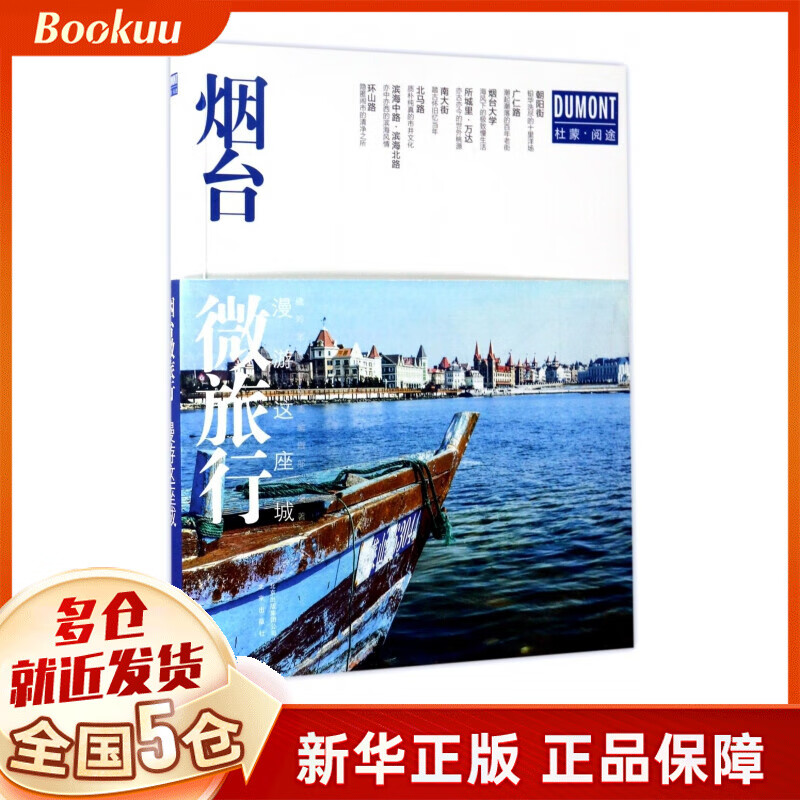烟台微旅行(漫游这座城)