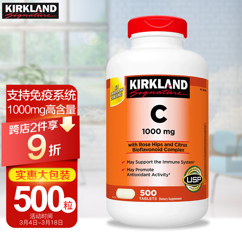 柯克兰Kirkland 维生素C咀嚼片500粒 美国原装进口天然橙味VC高含量1000mg  成人增强免疫