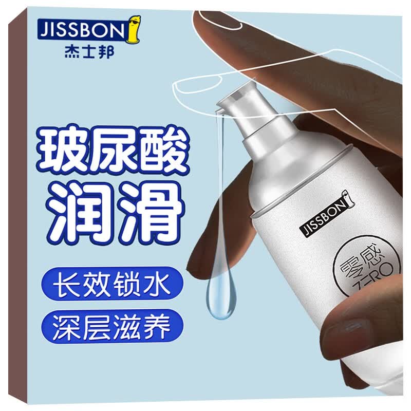 杰士邦零感玻尿酸润滑液小分子水溶性人体润滑剂男女用房事快感增强液