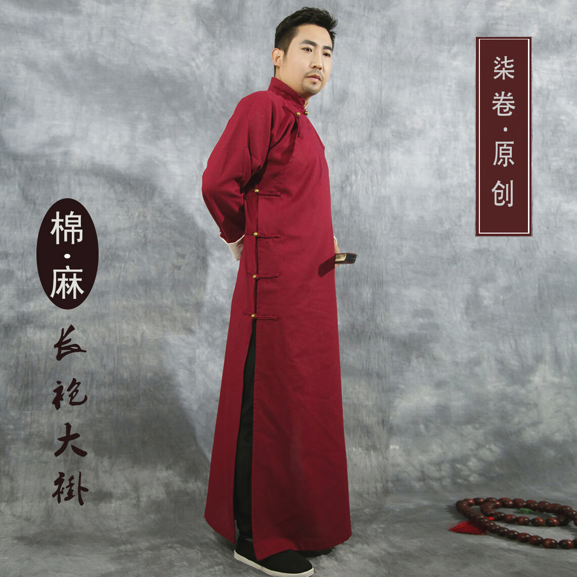 牧獸男士長(zhǎng)衫民國(guó)風(fēng)茶服男茶藝師中長(zhǎng)款棉麻粗布長(zhǎng)袍相聲大褂中式大褂 酒紅色/棉麻款(手工布扣) XL 建議體重140-160斤