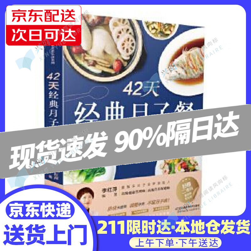 42天经典月子餐:视频版 李红萍 江苏凤