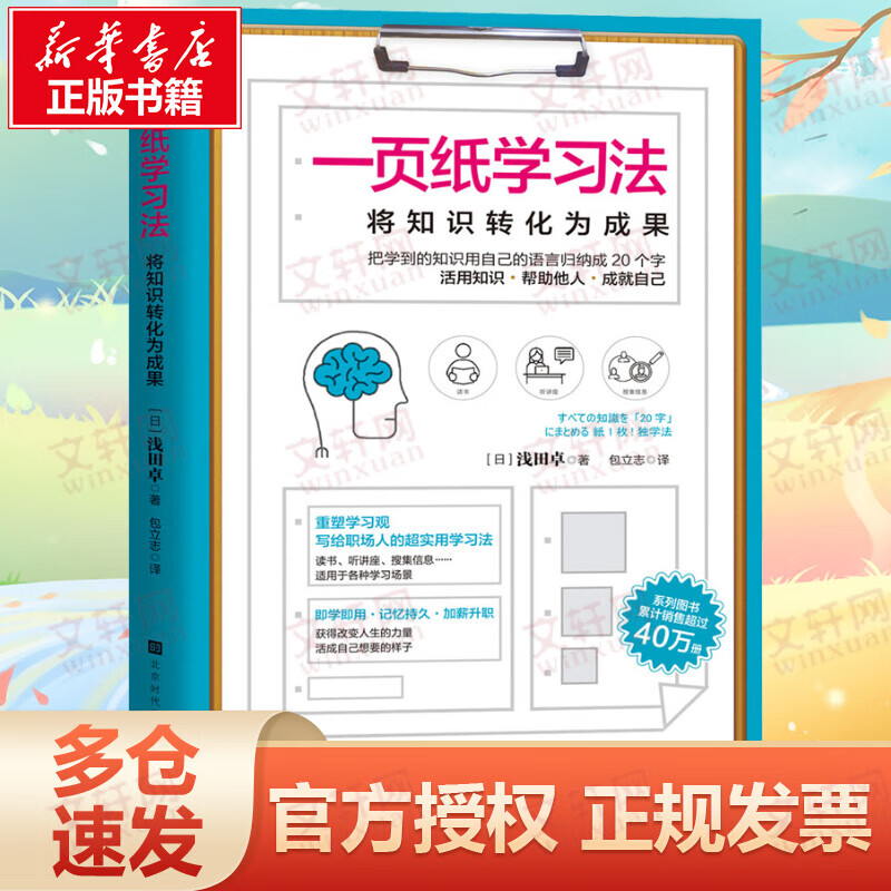 一页纸学习法