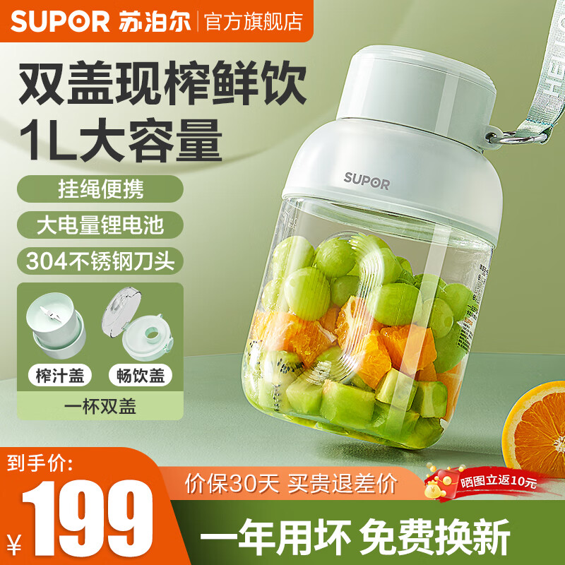 苏泊尔（SUPOR）榨汁机1L大容量榨汁桶吨吨桶 多功能随行榨汁杯便携充电果汁机 一杯双盖网红运动户外水壶水杯榨汁