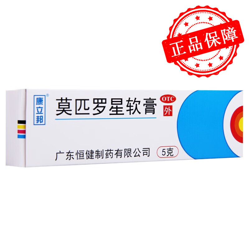 恒健 康立邦 莫匹罗星软膏 5g 脓疱病疖肿毛囊炎等原发性皮肤感染及