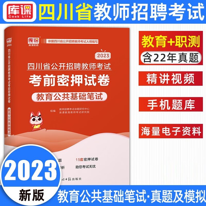 库课2023天一四川省教师招聘考试教育公共基础考前卷笔试必刷3000题 考前密押卷
