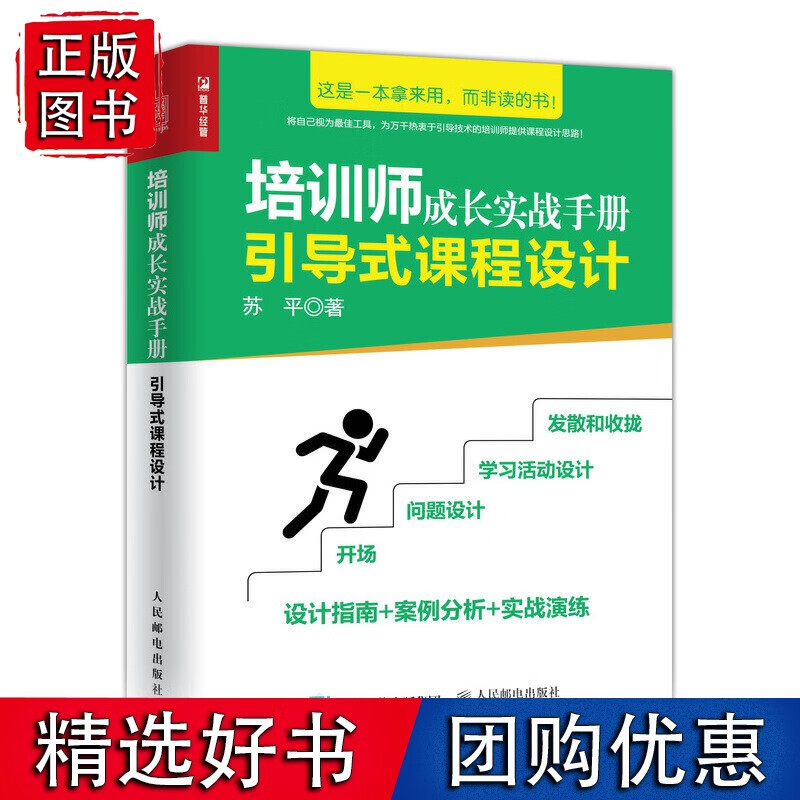 培训师成长实战手册 引导式课程设计