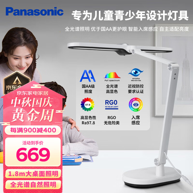 松下（Panasonic）护眼灯 国AA级台灯学生学习阅读全光谱护眼台灯智能感应灯致焰