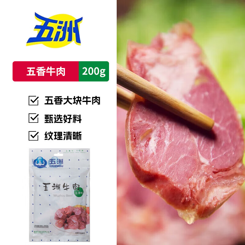 五洲牛腱肉大块牛肉卤牛肉五香卤味熟牛肉熟食下酒菜真空即食代餐牛肉 香卤牛肉200g*1袋（五香味）使用感如何?