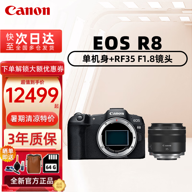 佳能（Canon）佳能r8 微单相机全画幅专微 4K视频EOSR8专业微单 直播相机6K超采 EOS R8+RF35mmF1.8 官方标配+128G内存卡