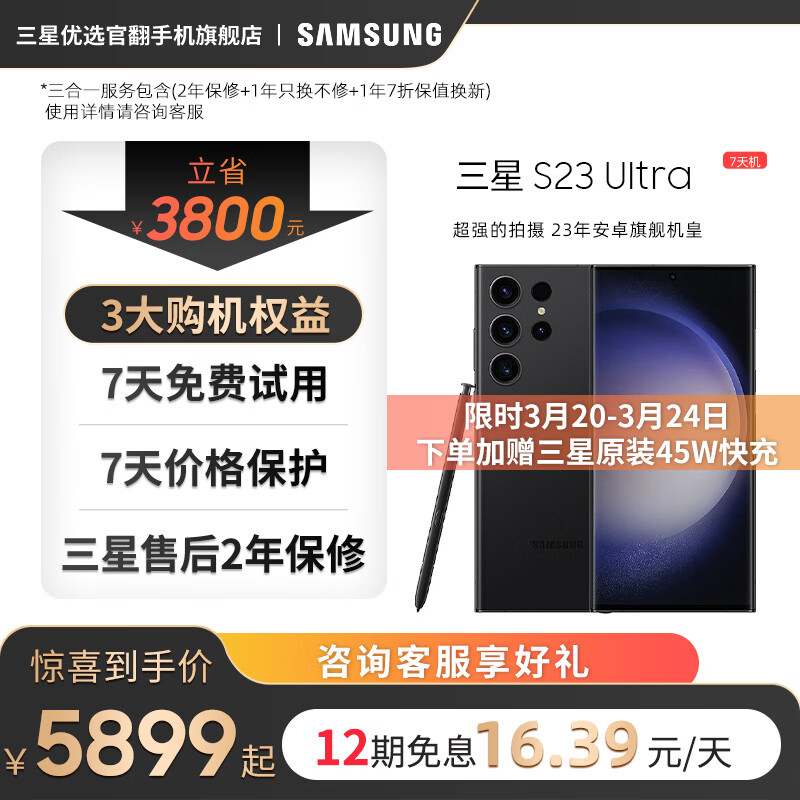 三星 Galaxy S23Ultra 超视觉夜拍 稳劲性能大屏S Pen书写2K屏幕 5G手机 悠远黑【7天机 准新】 12GB+256GB【12期免息0首付】 准新