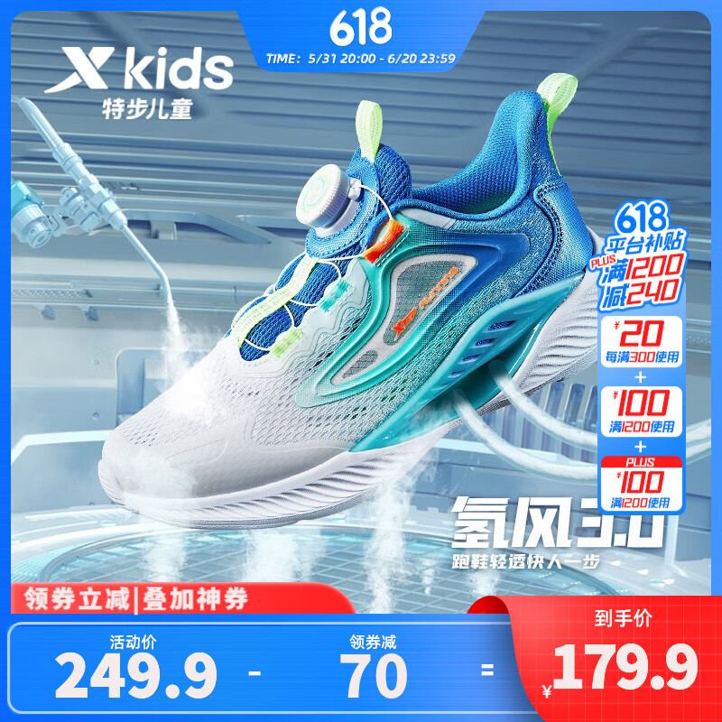 特步（XTEP）【氢风3.0】儿童运动鞋网面透气男女童鞋旋钮扣中大童跑步鞋 新白色/普鲁士蓝【夏季网孔】 37码