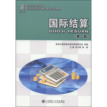 国际结算