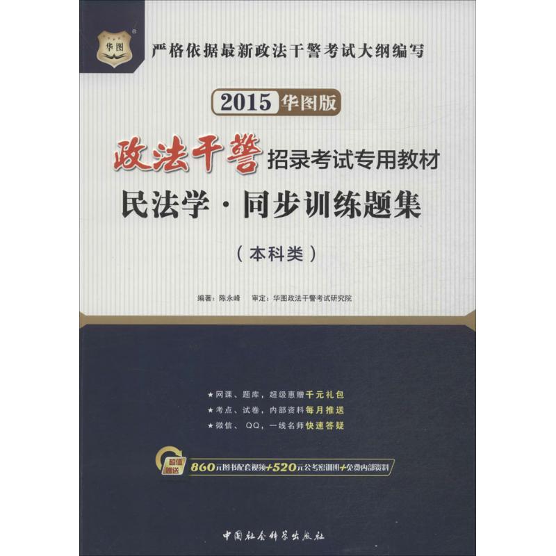 民法学同步训练题集 无 著 陈永峰 编 