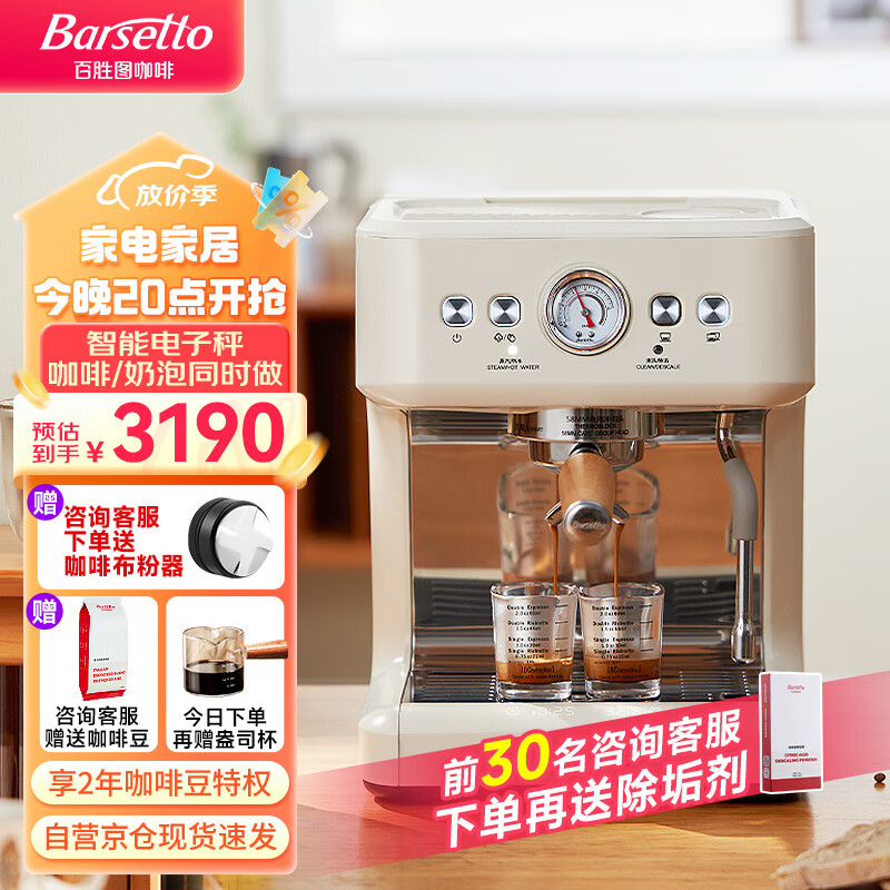 Barsetto百胜图咖啡机 意式半自动家用双加热双泵咖啡机  15Bar浓缩萃取蒸汽打奶泡小型一体机BAE-M3米白色