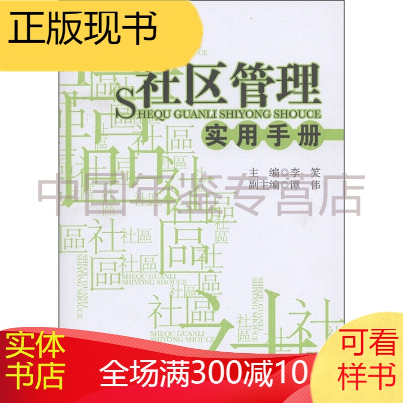 社区管理实用手册