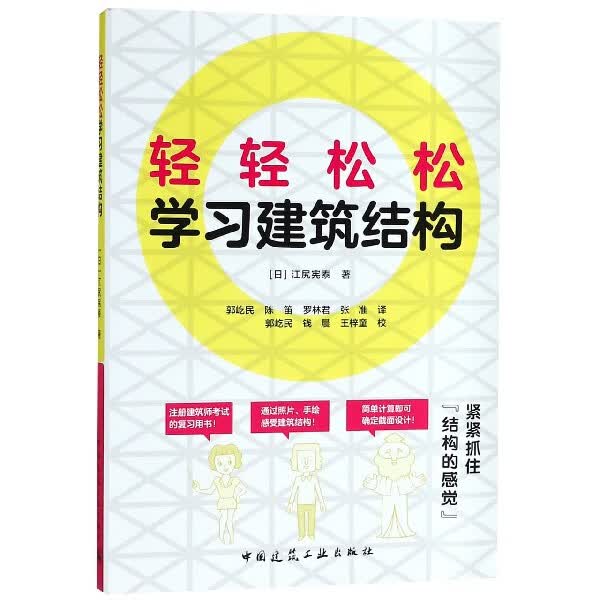 轻轻松松学习建筑结构