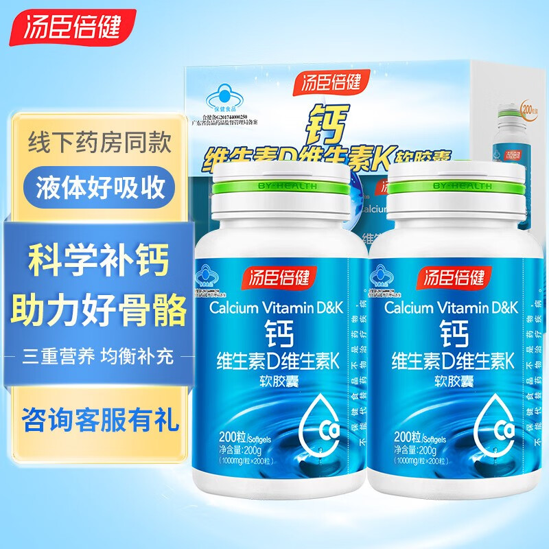 2汤臣倍健液体钙钙维生素D维生素K软胶囊成人中老年补钙片 礼盒装400粒