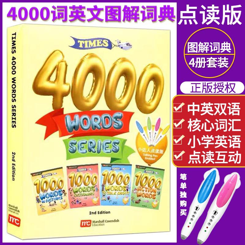 原版进口 4000词 times 4000 words 小达人点读少儿英语图解词典4册全套小学核心词汇4000常见词日常口语中英双语发音 times 4000词典