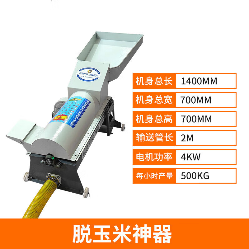 玉米脱粒机2m 电机 绞龙款