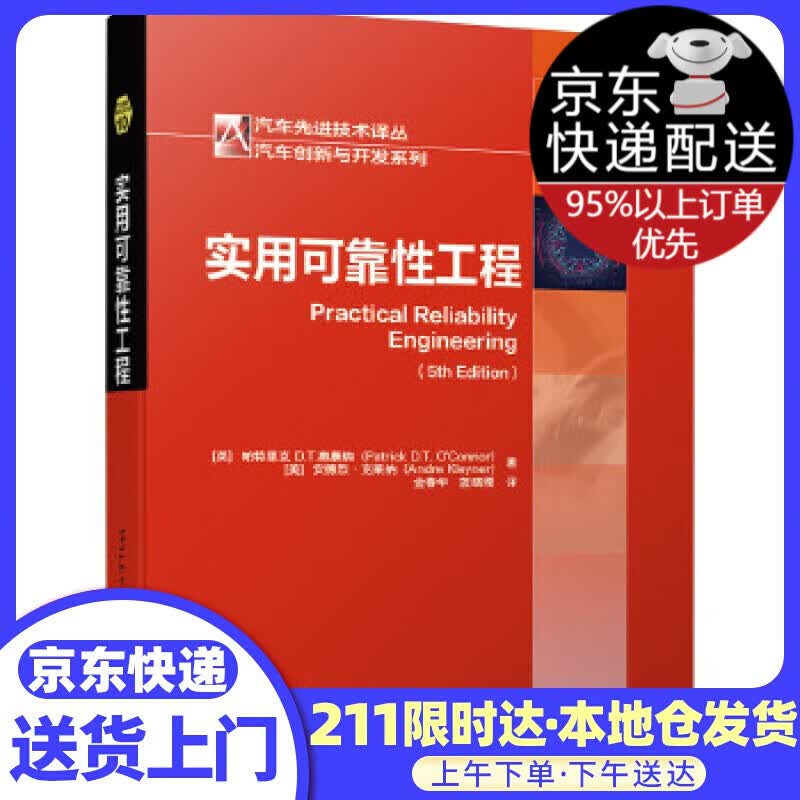 实用可靠性工程