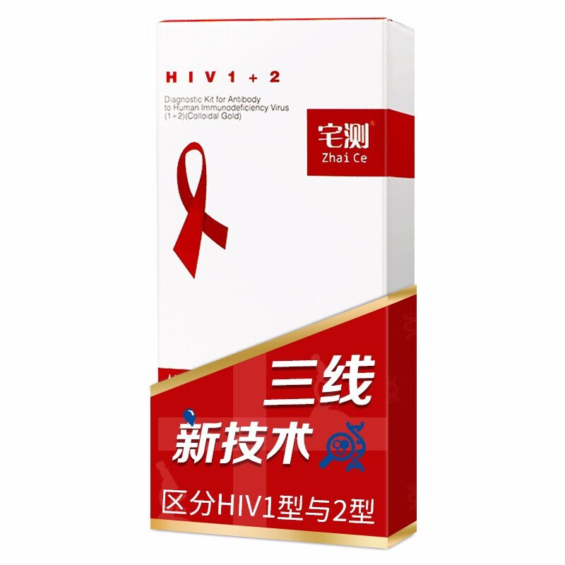 宅测 艾滋病检测试纸血液检查hiv试纸 爱滋病检测 艾滋3线血检2盒