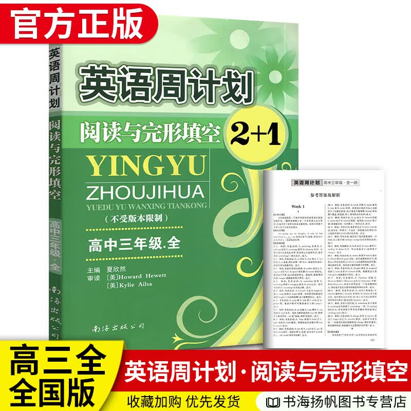 英语周计划阅读与完形填空2+1高三高中3年级全国通用高3年级英语阅读练习册复习资料练习题辅导书初中阅