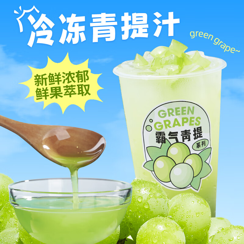 广禧冷冻青提汁1kg多肉阳光葡萄商用浓缩果汁饮料奶茶店专用原料 冷冻