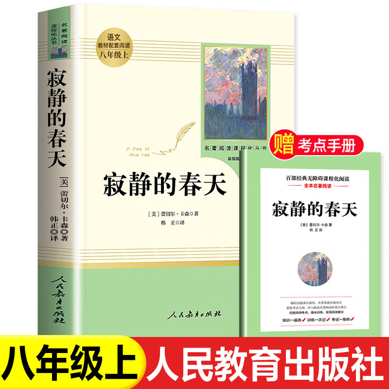 红星照耀中国和昆虫记原著法布尔八年级上册