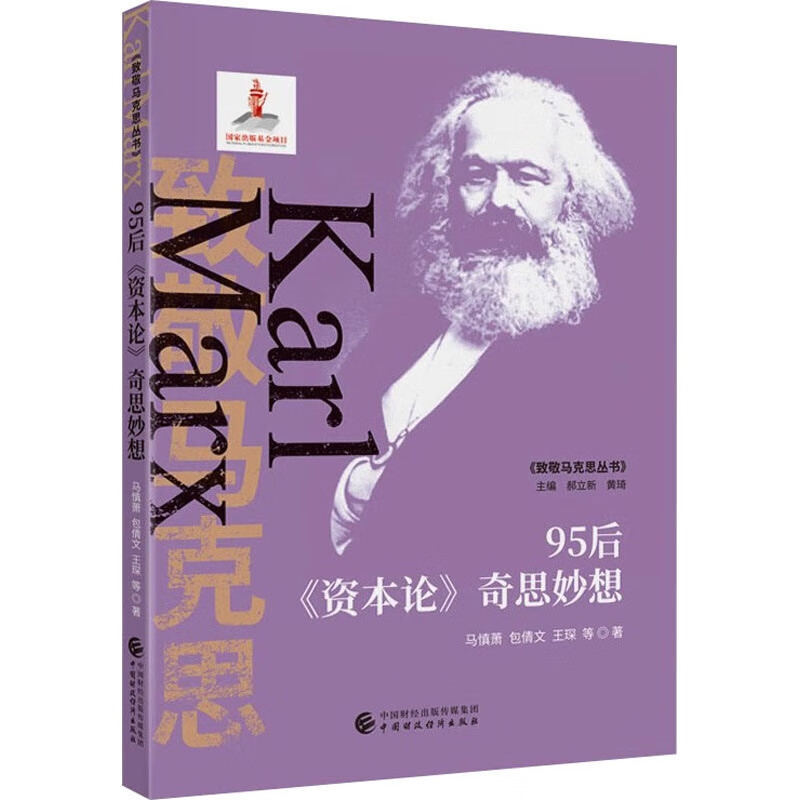 95后《资本论》奇思妙想 图书