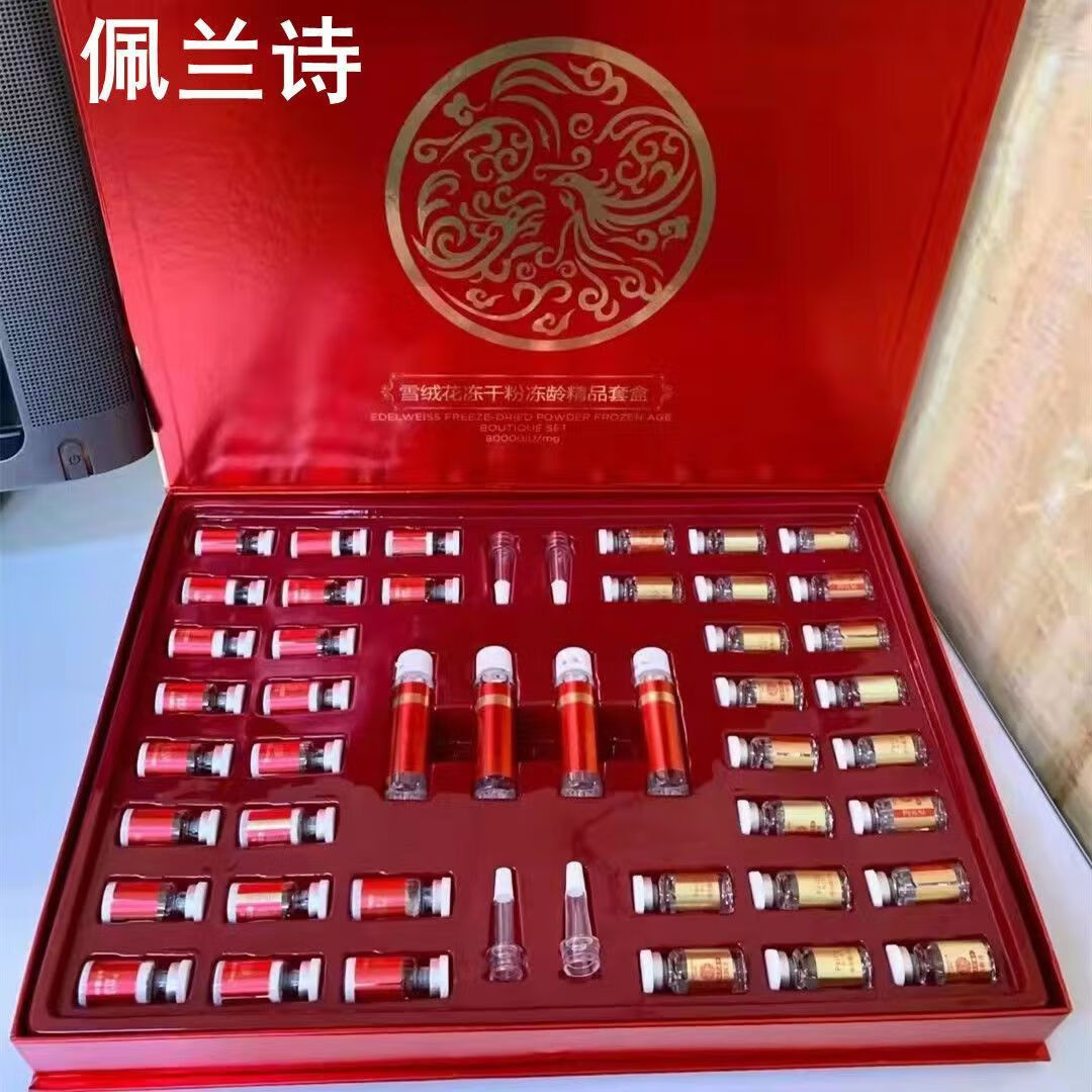 药房直售  佩兰诗雪绒花冻干粉套盒淡纹紧致提亮补水保湿修护敏感