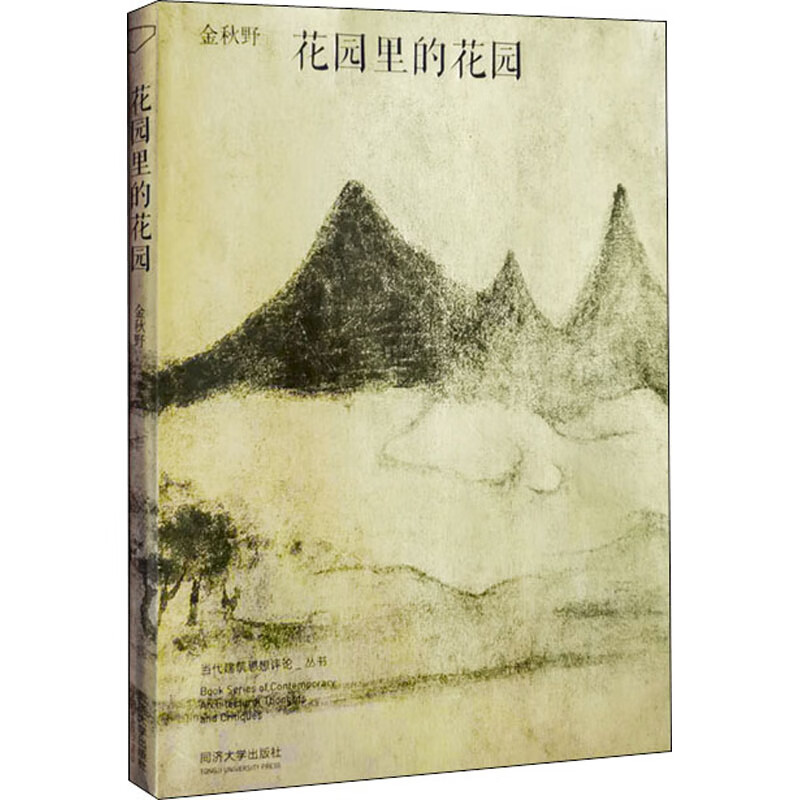花园里的花园
