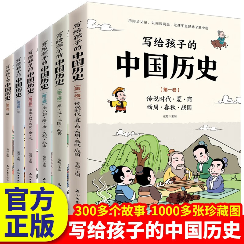 全套6册写给孩子的中国历史系列中国历史故事书 青少年版给孩子的历史必读书老师推荐小学生课外阅读书籍