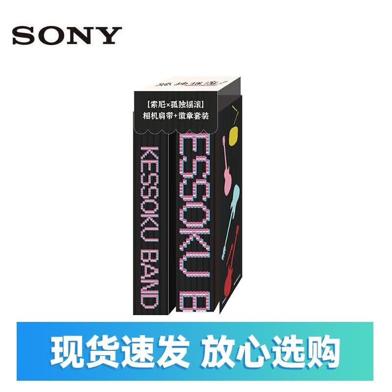 索尼（SONY）Vlog微单™相机 ZV-E10 相机肩带 索尼X孤独摇滚联名限定款肩带徽章套装 相机肩带徽章套装怎么样,好用不?