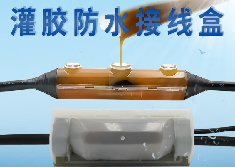 灌胶防水接线盒水泵户外ip68电缆水下地埋电线穿刺夹密封注胶接头 jk
