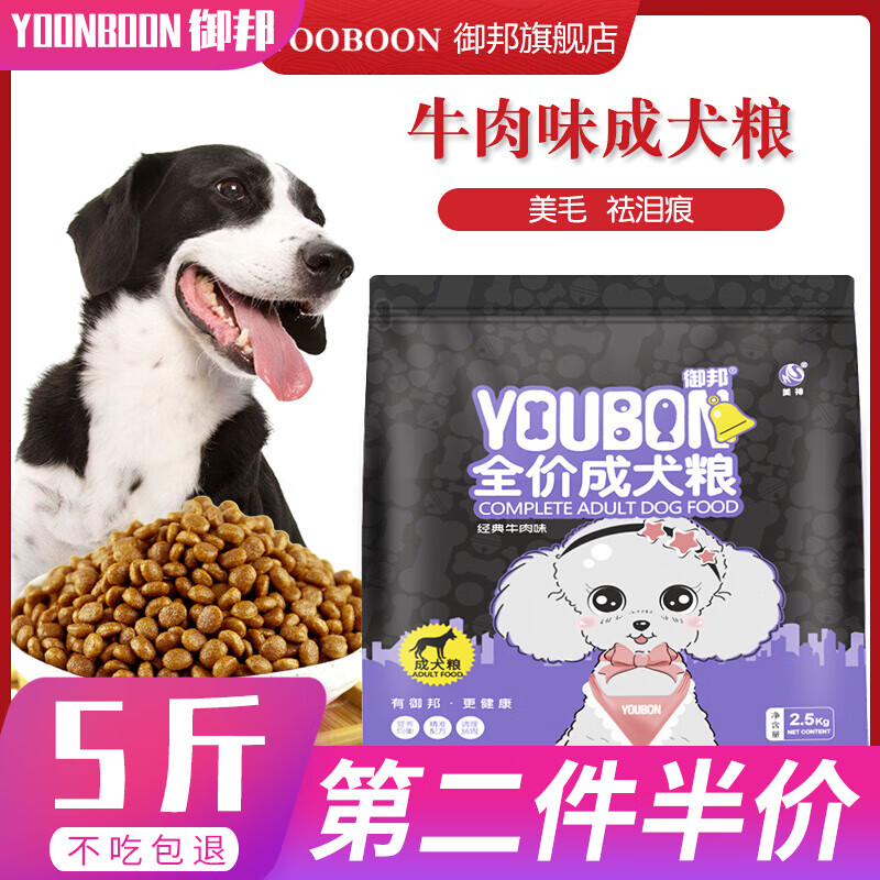 御邦狗粮 成犬幼犬狗通用犬粮 御邦成犬粮（经典牛肉味）2.5kg*4