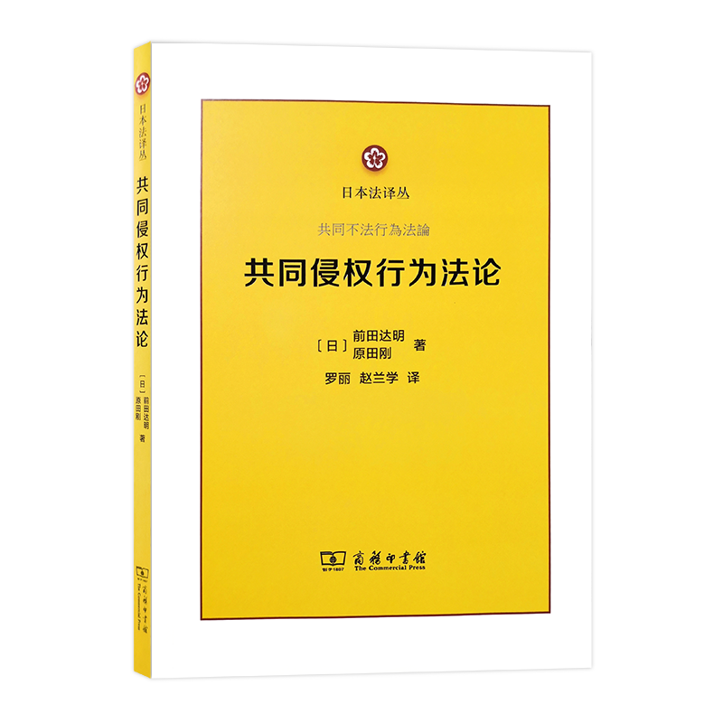 共同侵权行为法论