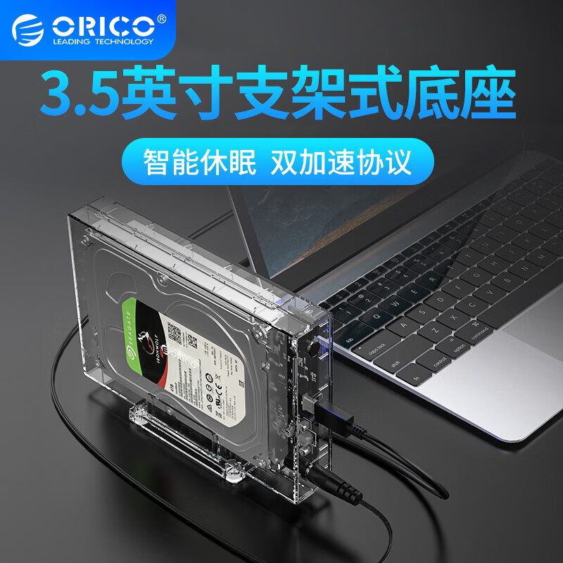 奥睿科(ORICO)硬盘盒底座 3.5英寸USB3.0笔记本台式机外置壳SATA串口固态机械ssd 全透明3159U3