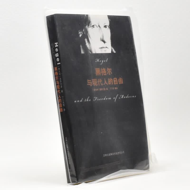 有货 正版黑格尔与现代人的自由作者: [意大利]洛苏尔多 出版社: 吉林出版集团ISBN: 售价高于定价