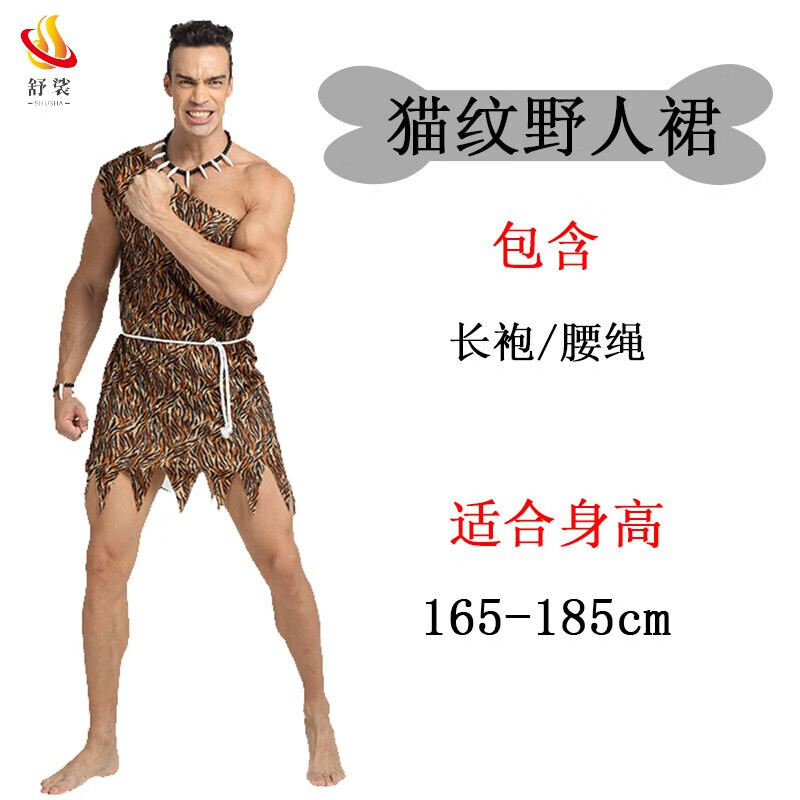 舒裟萬圣節(jié)服裝 cos演出衣服成人男女土著原始人印第安豹紋野人服裝 貓紋男野人