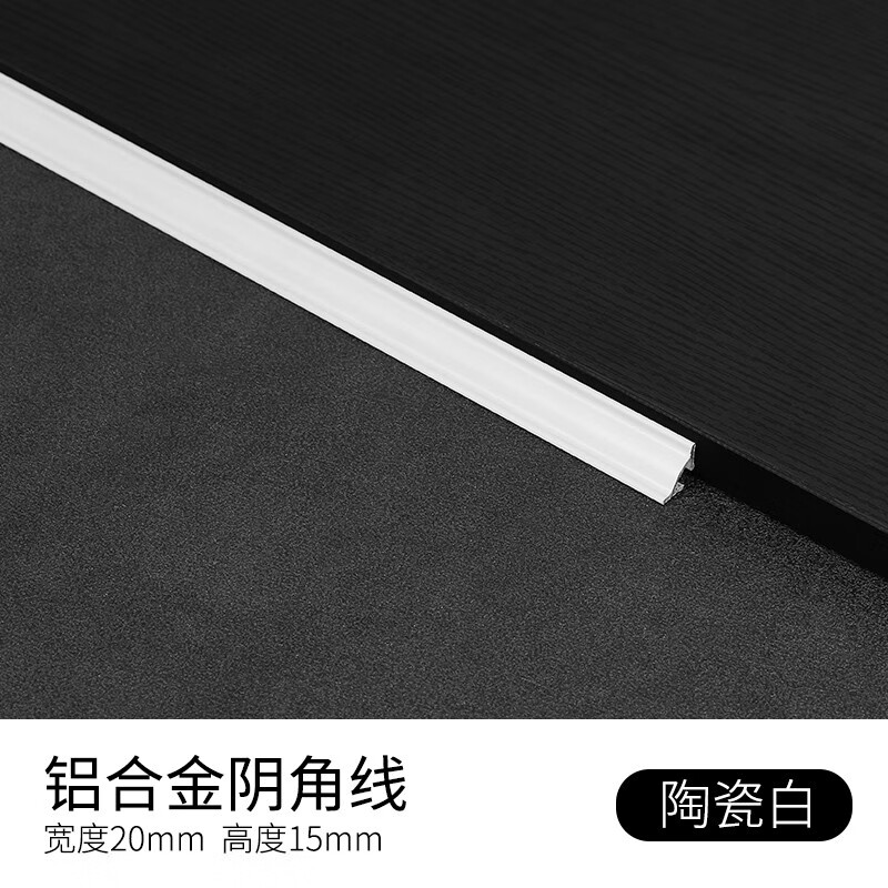 顶然 铝合金阴角条木地板阴角线客厅吊顶装饰条边线金属压条收边条
