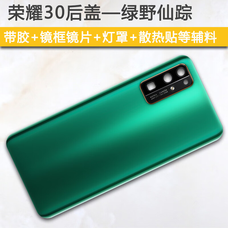 荣耀30【绿野仙踪】带镜框镜片  灯罩 胶 辅料