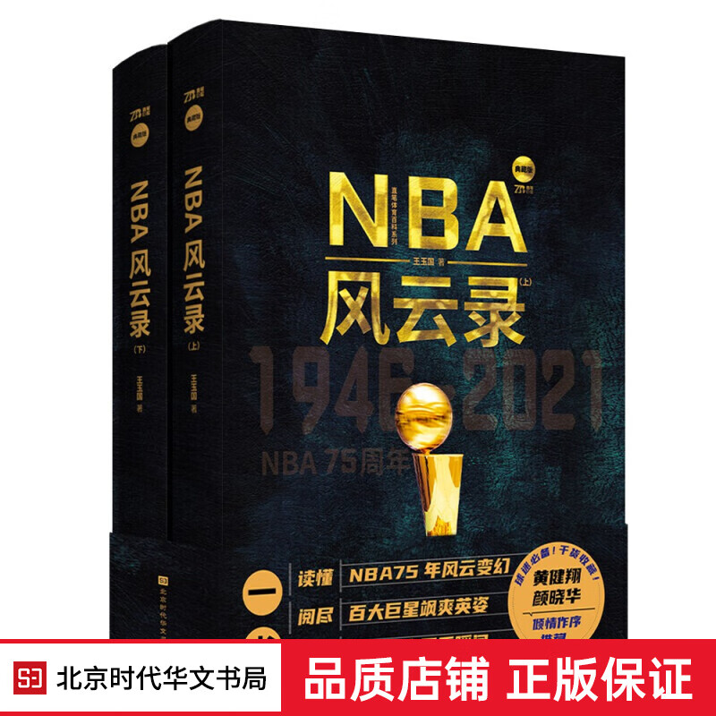 官方发售亲签版 所谓依人蒲佳依腾讯NBA人物自传 湖蜜科蜜湖讲述体育女主播蒲佳依的成长故事 NBA风云录