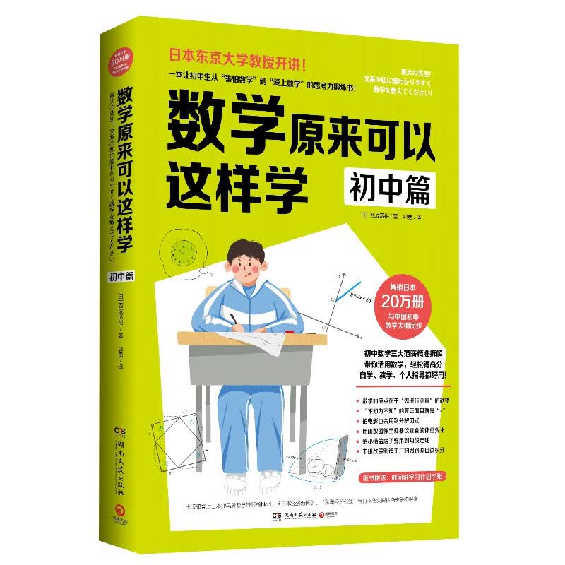 数学原来可以这样学 初中篇怎么样,好用不?