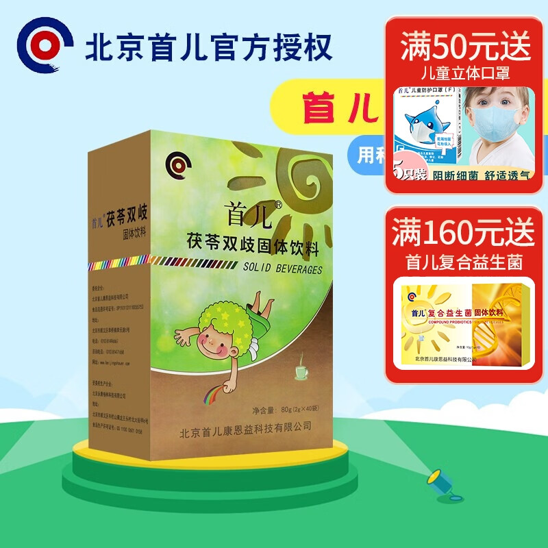 首儿（首儿所）