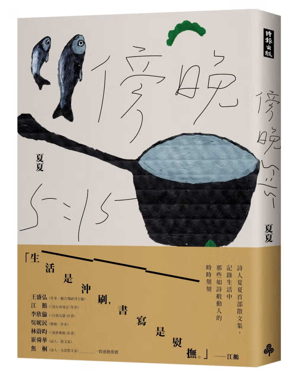 现货 原版进口书 夏夏傍晚五点十五分时报出版台版原版书籍
