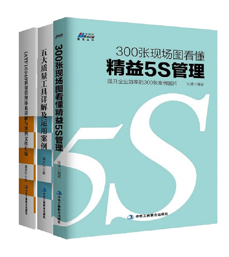 生产管理工具三本套装