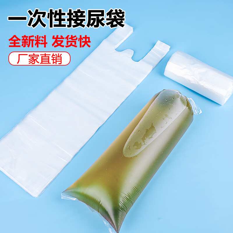 老人卧床一次性集尿袋男士用接尿器便携式瘫痪接尿袋导尿袋小便器 12x