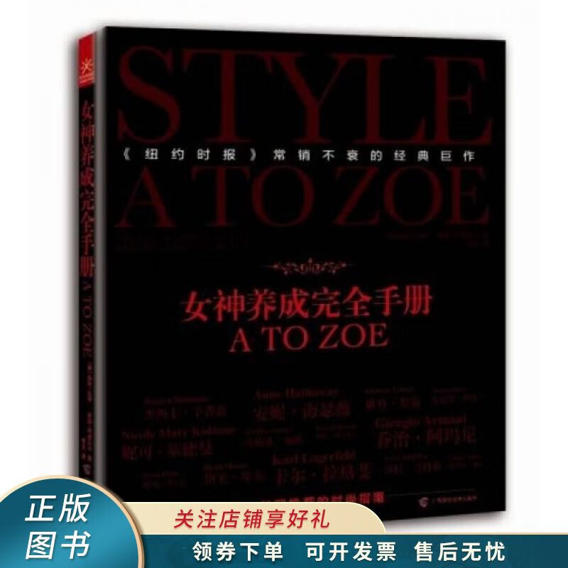 女神养成完全手册ATOZOE